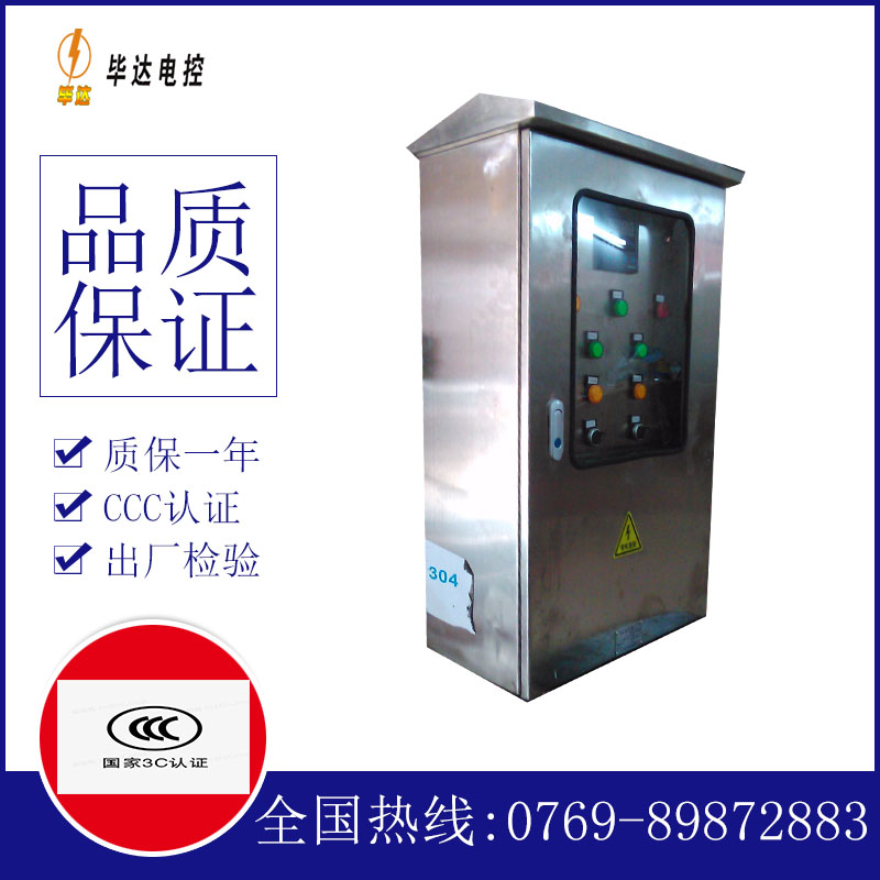 泰顺不锈钢配电箱
